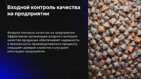 Организация входного контроля качества продукции на предприятии