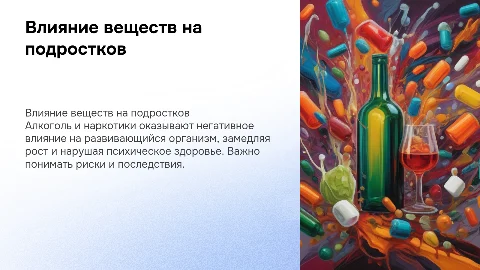 Влияние алкоголя и наркотиков на растущий организм
