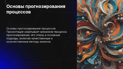 Этапы прогнозирования: механизм и основные подходы