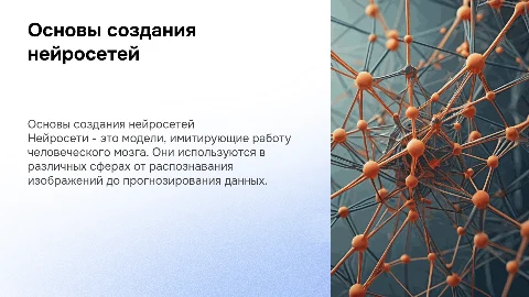 Использование и создание простых нейросетей