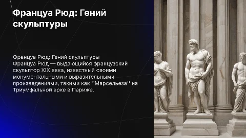 Француа Рюд