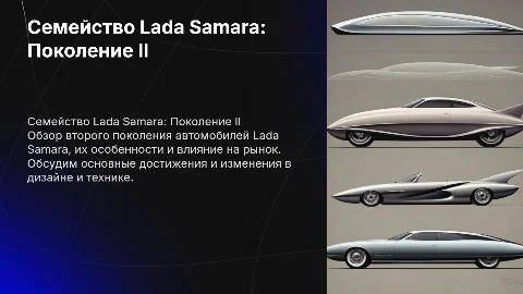Семейство Lada Samara 2 поколения