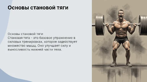 становая тяга