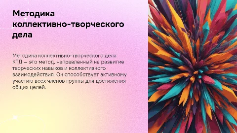 Методика КТД (коллективно-творческое дело)