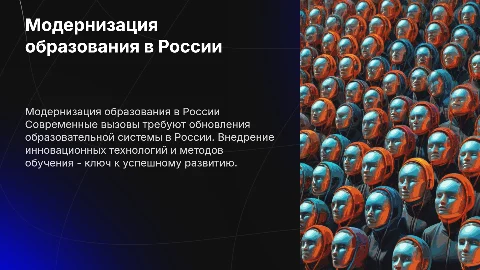 Концепция модернизации российского образования