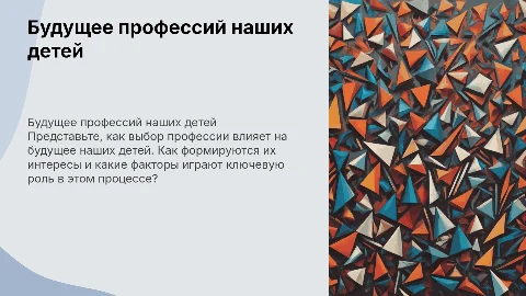 Что, если бы наши дети стали теми, какую профессию выбрали?