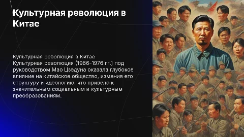 Курсовая работа по истории Китая: Культурная революция