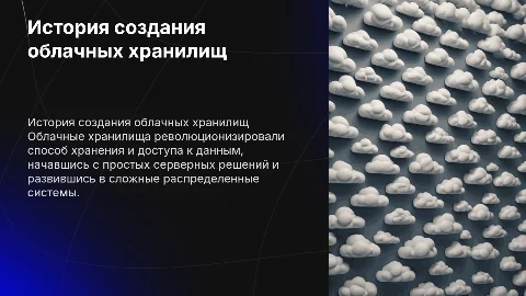 История создания облачных хранилищ