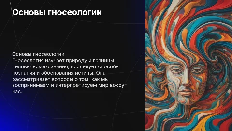гносеология