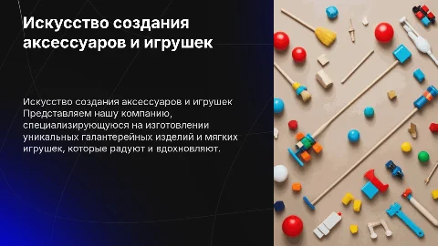 Презентация компании по изготовлению галантерейных изделий