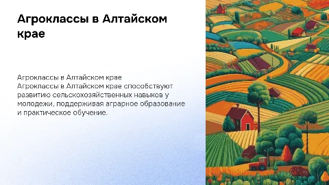 агроклассы в алтайском крае