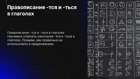 правописание -тся, -ться в глаголах 4 класс