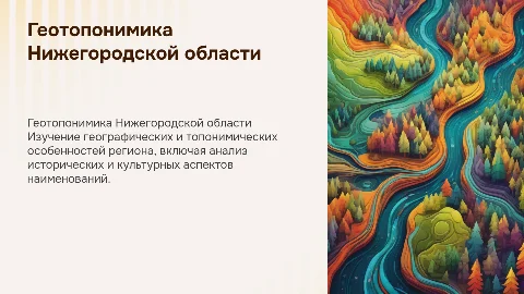 Красочная презентация для защиты дипломной работы