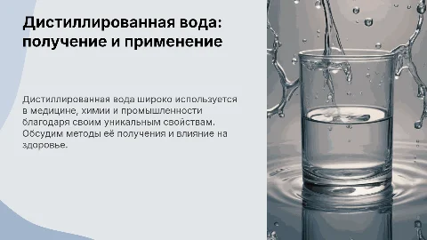 Дистиллированная вода: получение, свойства и применение