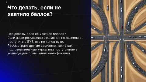 недостаточно баллов для поступления в ВУЗ, что делать?