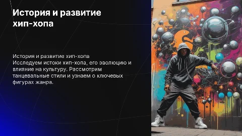 История создания хип-хопа: танцы, знаменитости и факты