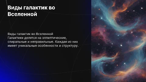 Виды галактик