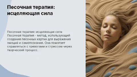 песочная терапия