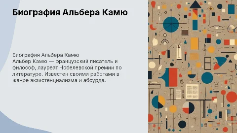 Биография Альбера Камю
