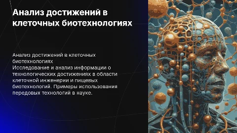 Кейсы на анализ информации о научных достижениях технологий