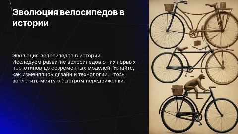 Велосипеды прошлого