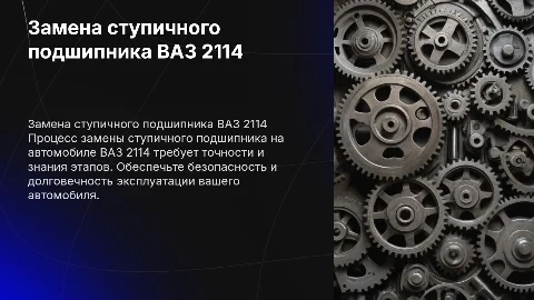 Замена ступичного подшипника ВАЗ 2114