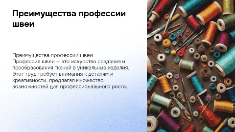 Профессия швеи: преимущества и наставления для начинающих