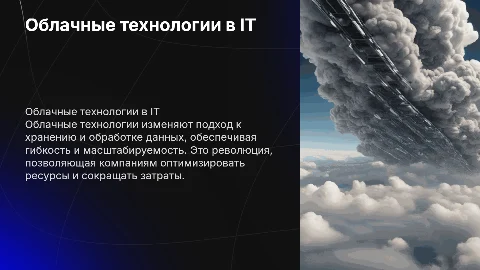 Облачные технологии: революция в мире IT