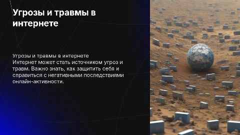 угроза или травма в интернете и как с этим справится