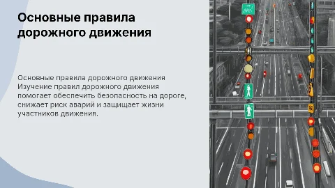 Правила пдд