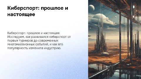 Киберспорт. Раньше и сейчас