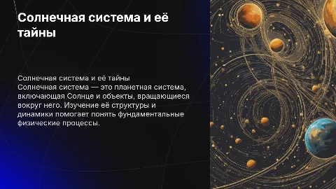Солнечная система физика 10 класс