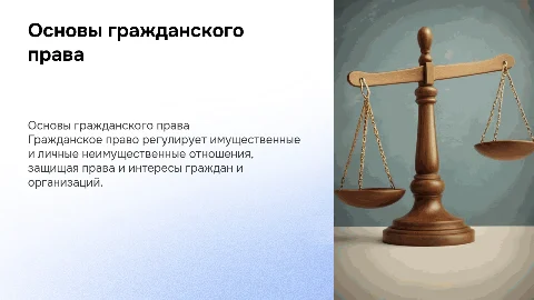 Отрасль права: гражданское право