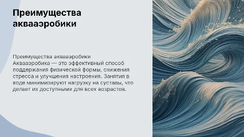 Акваэробика