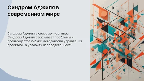 Синдром Аджиля