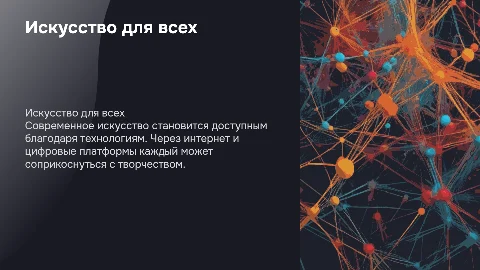 Современное искусство доступное каждому жителю планеты земля