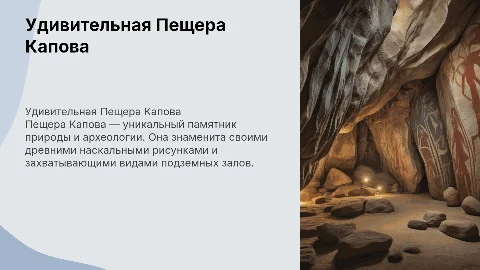 пещера капова