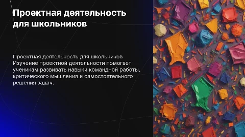 проектная деятельность 10 класс