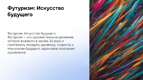 Футуризм