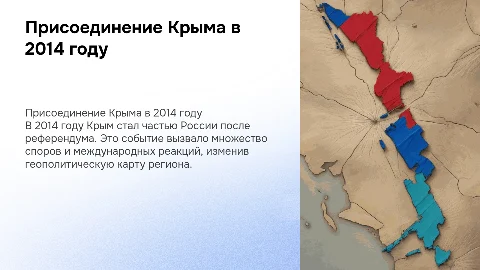 Присоединение Крыма к России в 2014 году: интересные факты