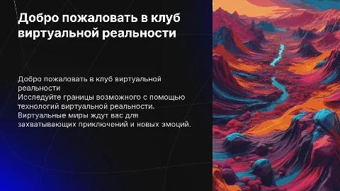 Клуб виртуальной реальности