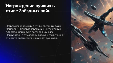 Награждение лучших сотрудников месяца в стиле звёздных войн
