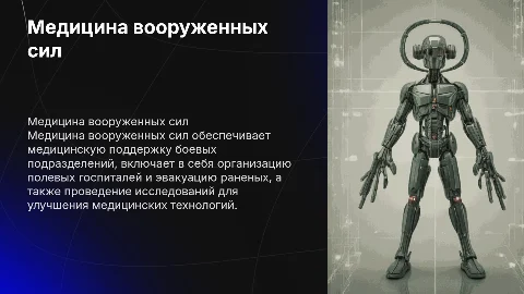 Медицина вооруженых сил