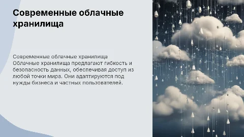 Современное облачное хранилище