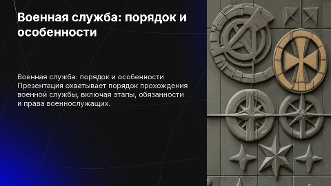 Военная служба, порядок прохождения