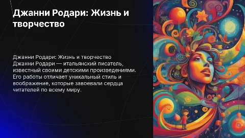 Джанни Родари биография и известные работы