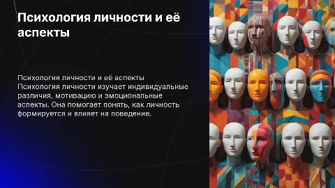 психология личности