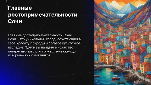 Главные достопримечательности города Сочи