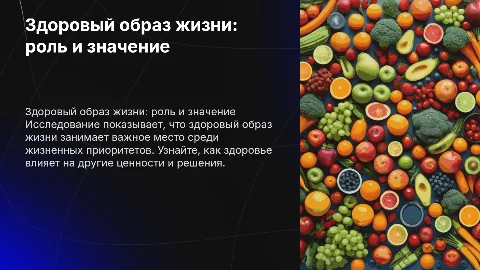 Рейтинг здорового образа жизни среди других ценностей