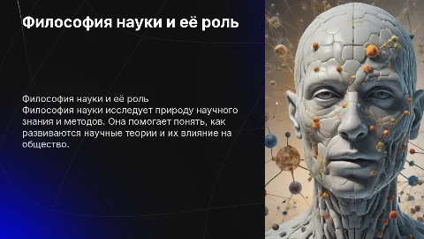 Философия науки